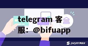 币付GCash简化支付流程，提升菲律宾支付效率